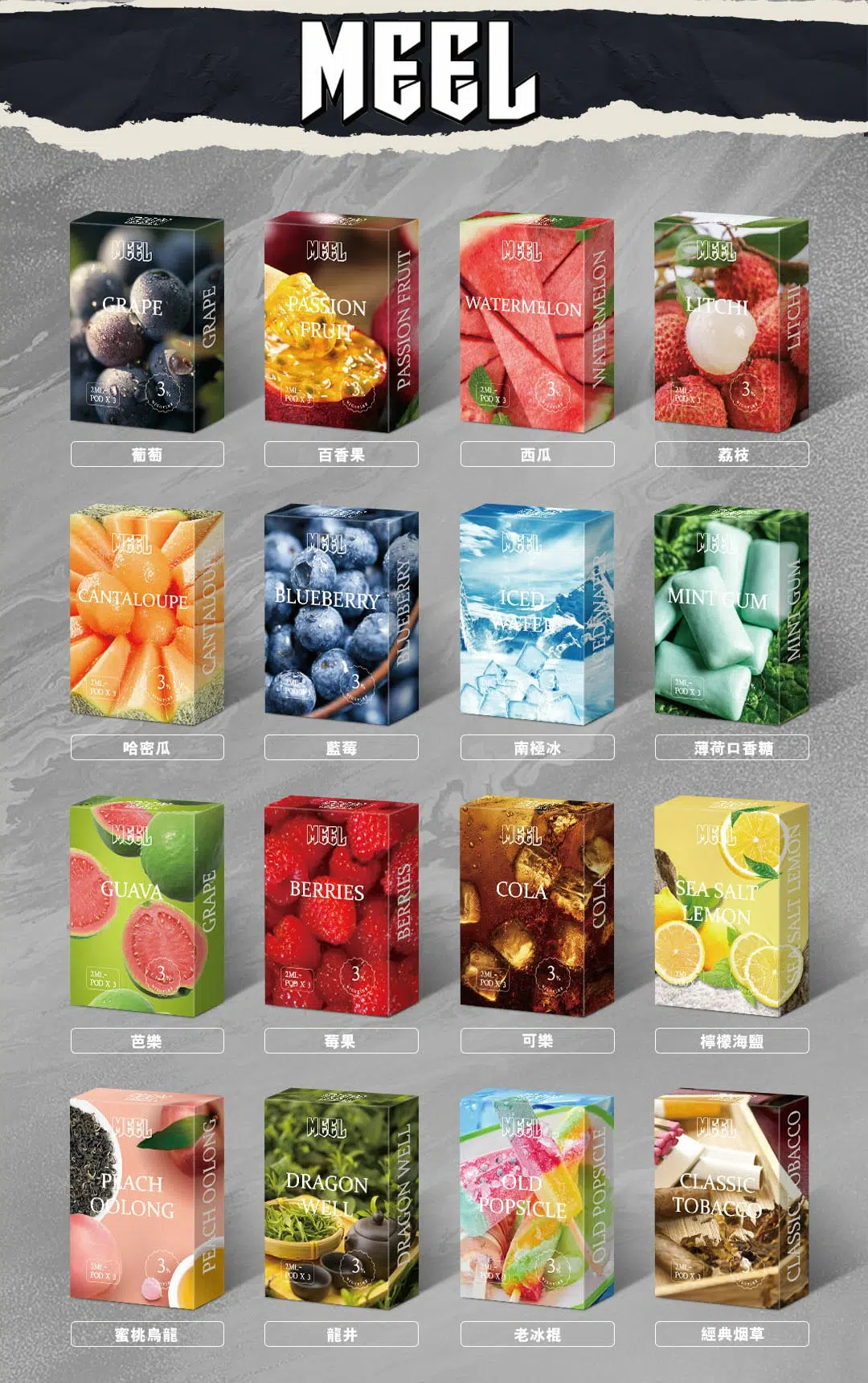 MEEL煙彈1代