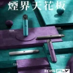 鎧斯特仕版五代煙彈 16種口味KISS FLY 通用5代主機專機專用 [3顆替換裝]：圖片 5