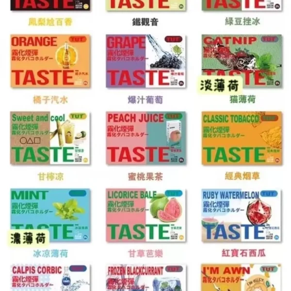 TUT 五代煙彈